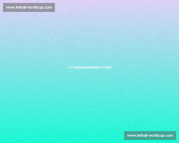 MVP之争因伤生变，约基奇或成最大赢家，NBA伤病观察